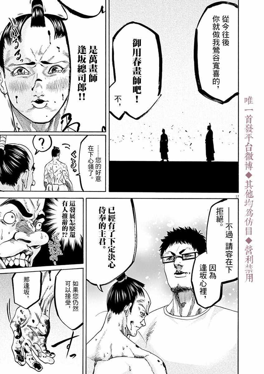 《武士助手逢坂君！》漫画 武士助手逢坂君 011集