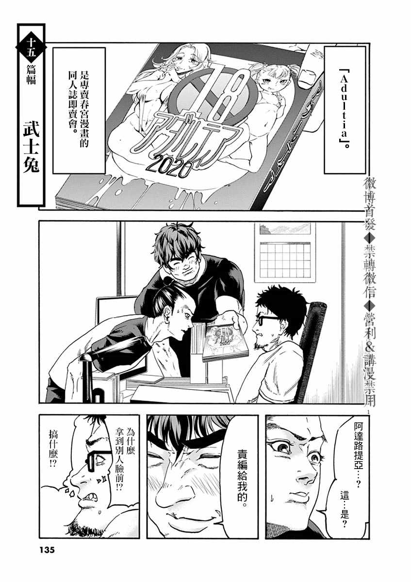 《武士助手逢坂君！》漫画 武士助手逢坂君 015集