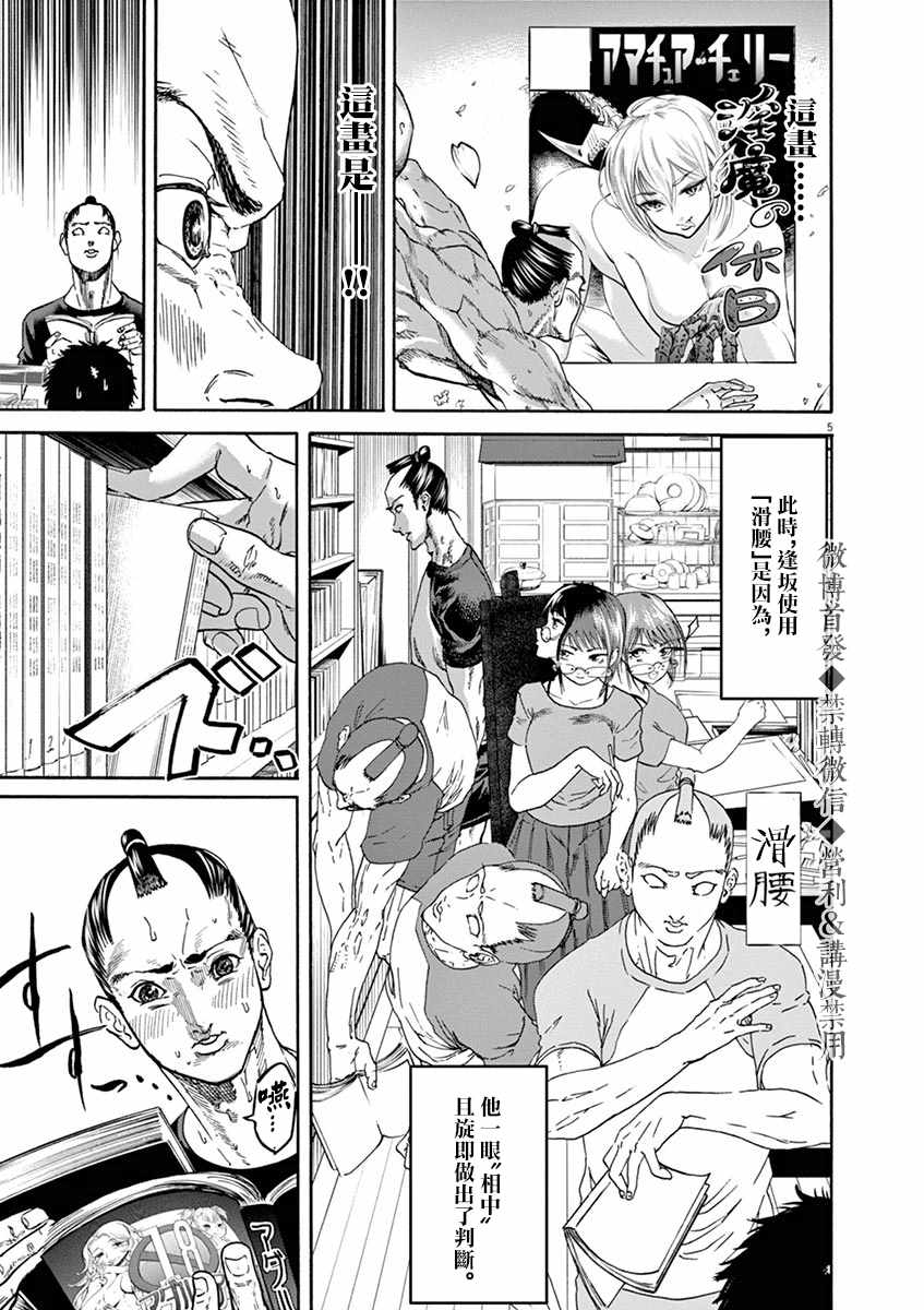 《武士助手逢坂君！》漫画 武士助手逢坂君 015集