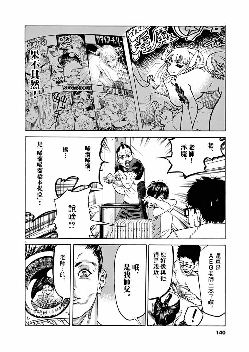 《武士助手逢坂君！》漫画 武士助手逢坂君 015集