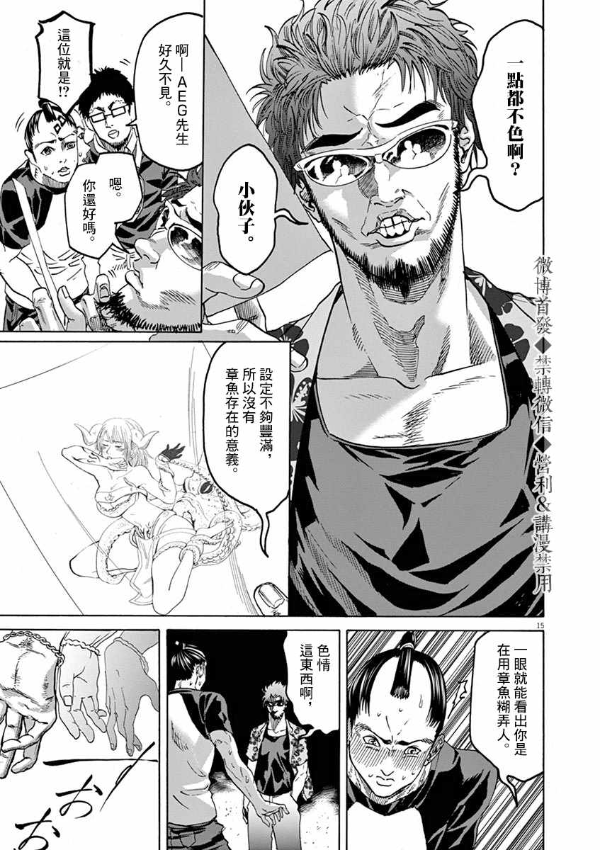 《武士助手逢坂君！》漫画 武士助手逢坂君 015集