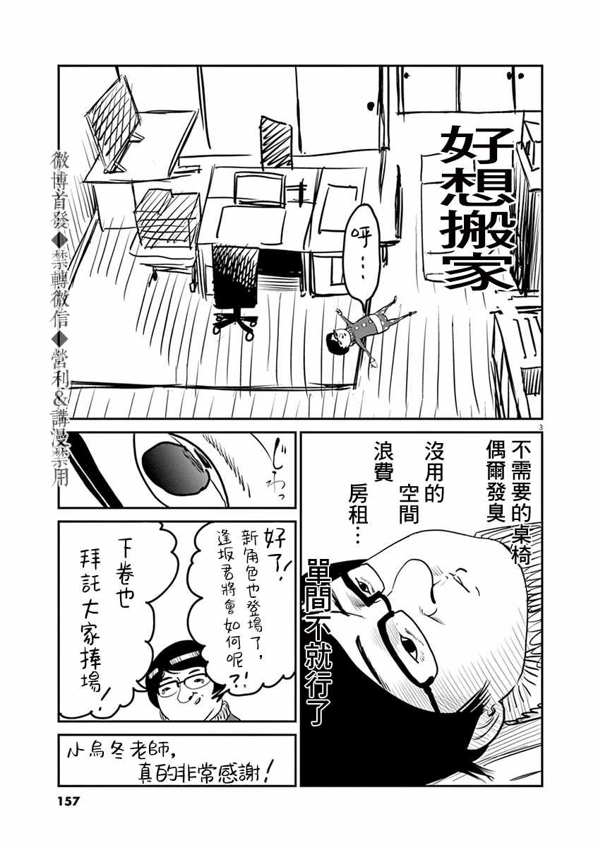 《武士助手逢坂君！》漫画 武士助手逢坂君 015集