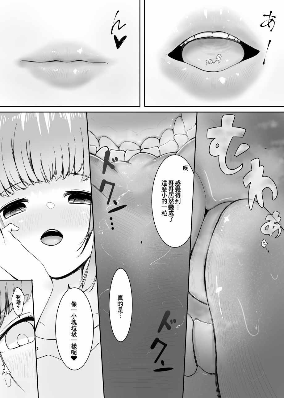 《变貌》漫画 短篇