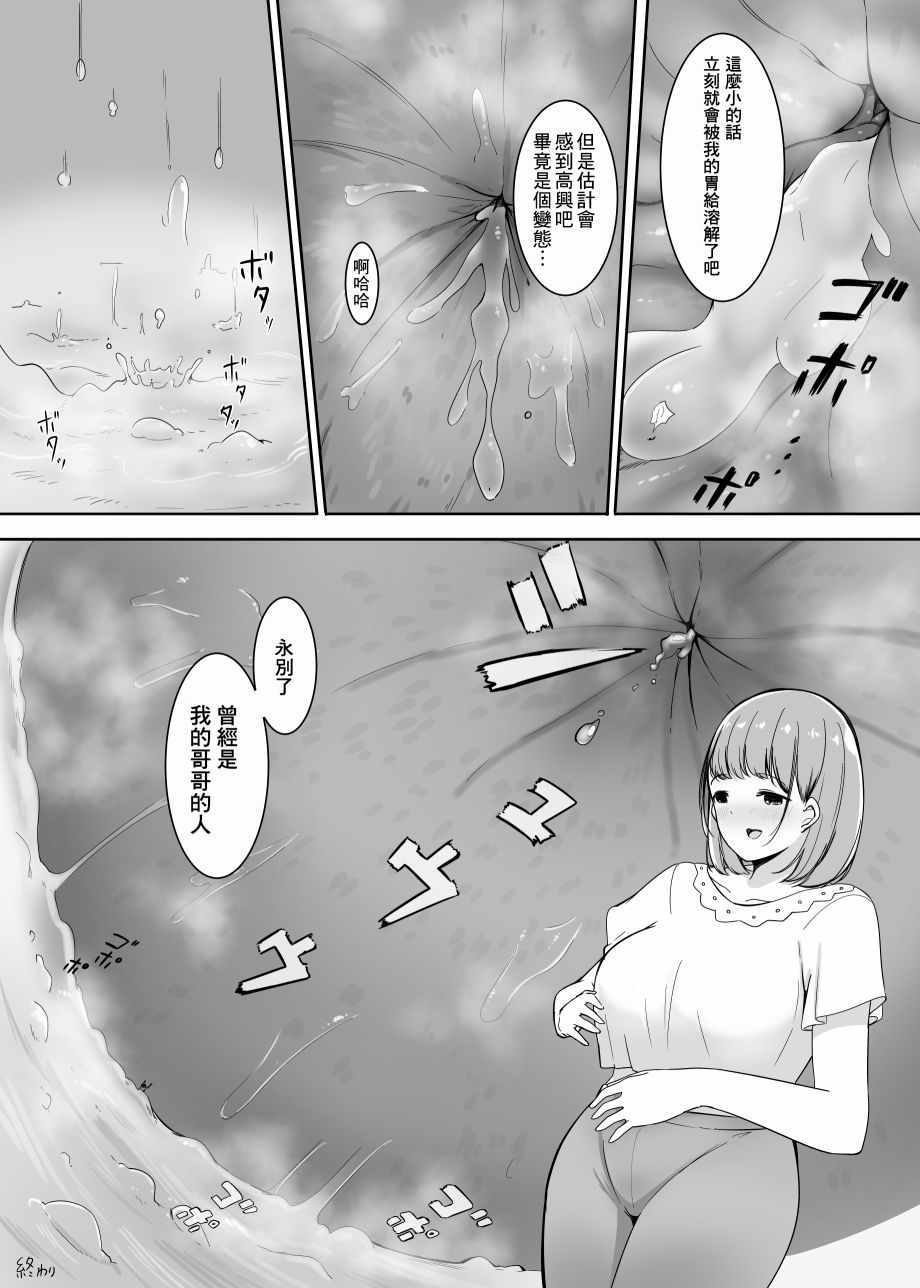 《变貌》漫画 短篇