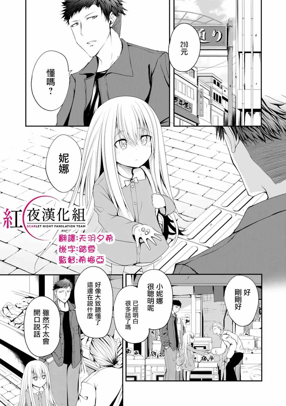 《妮娜酱想要暗杀爸爸》漫画 想要暗杀爸爸 002集