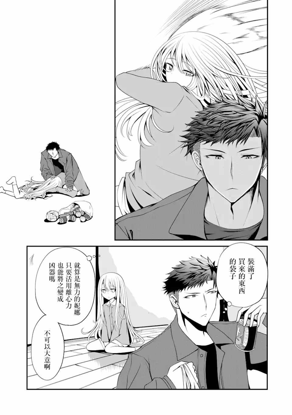 《妮娜酱想要暗杀爸爸》漫画 想要暗杀爸爸 002集