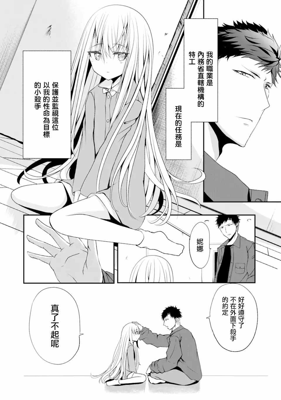 《妮娜酱想要暗杀爸爸》漫画 想要暗杀爸爸 002集