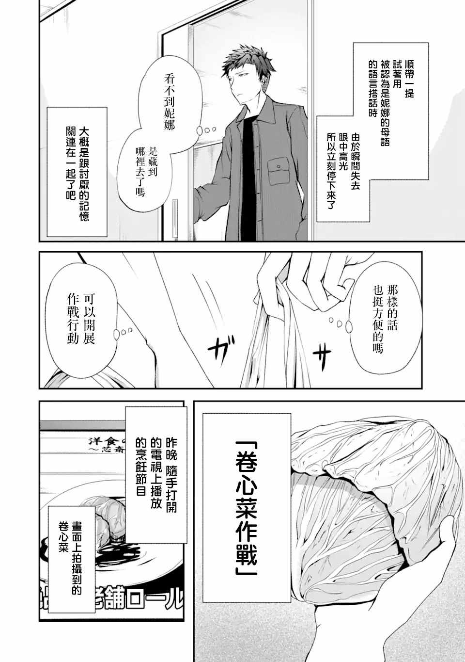 《妮娜酱想要暗杀爸爸》漫画 想要暗杀爸爸 002集