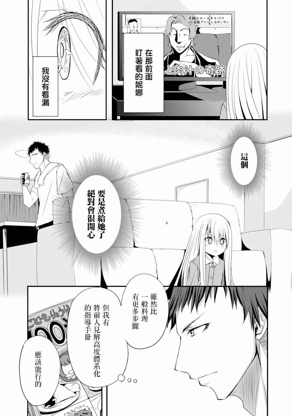 《妮娜酱想要暗杀爸爸》漫画 想要暗杀爸爸 002集