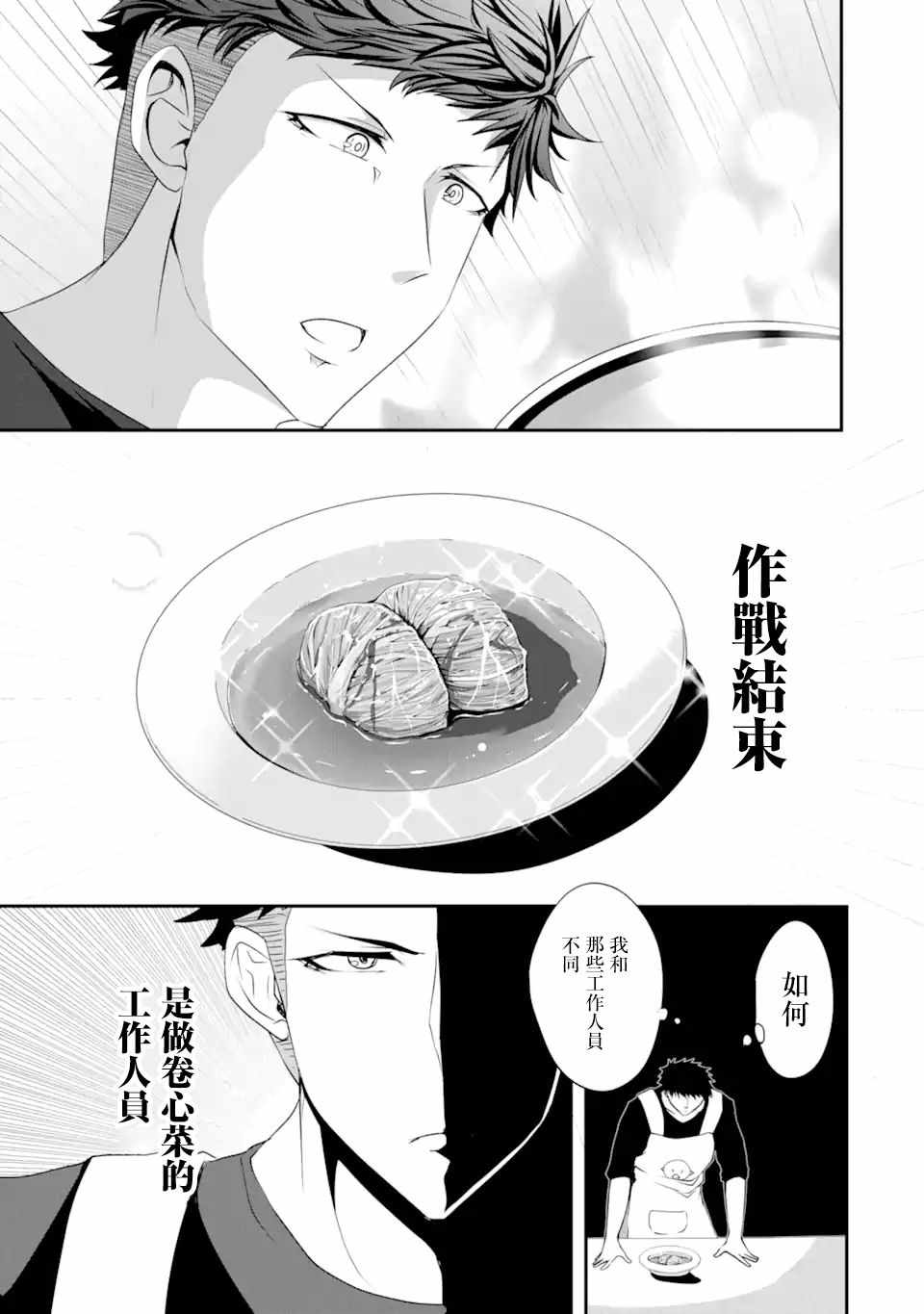 《妮娜酱想要暗杀爸爸》漫画 想要暗杀爸爸 002集