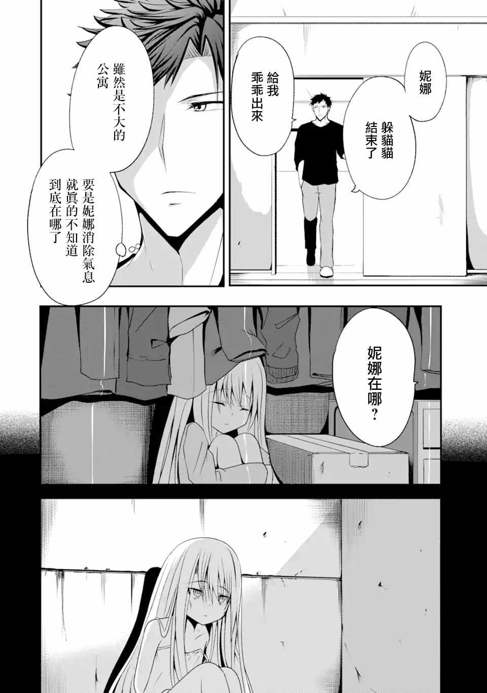 《妮娜酱想要暗杀爸爸》漫画 想要暗杀爸爸 002集