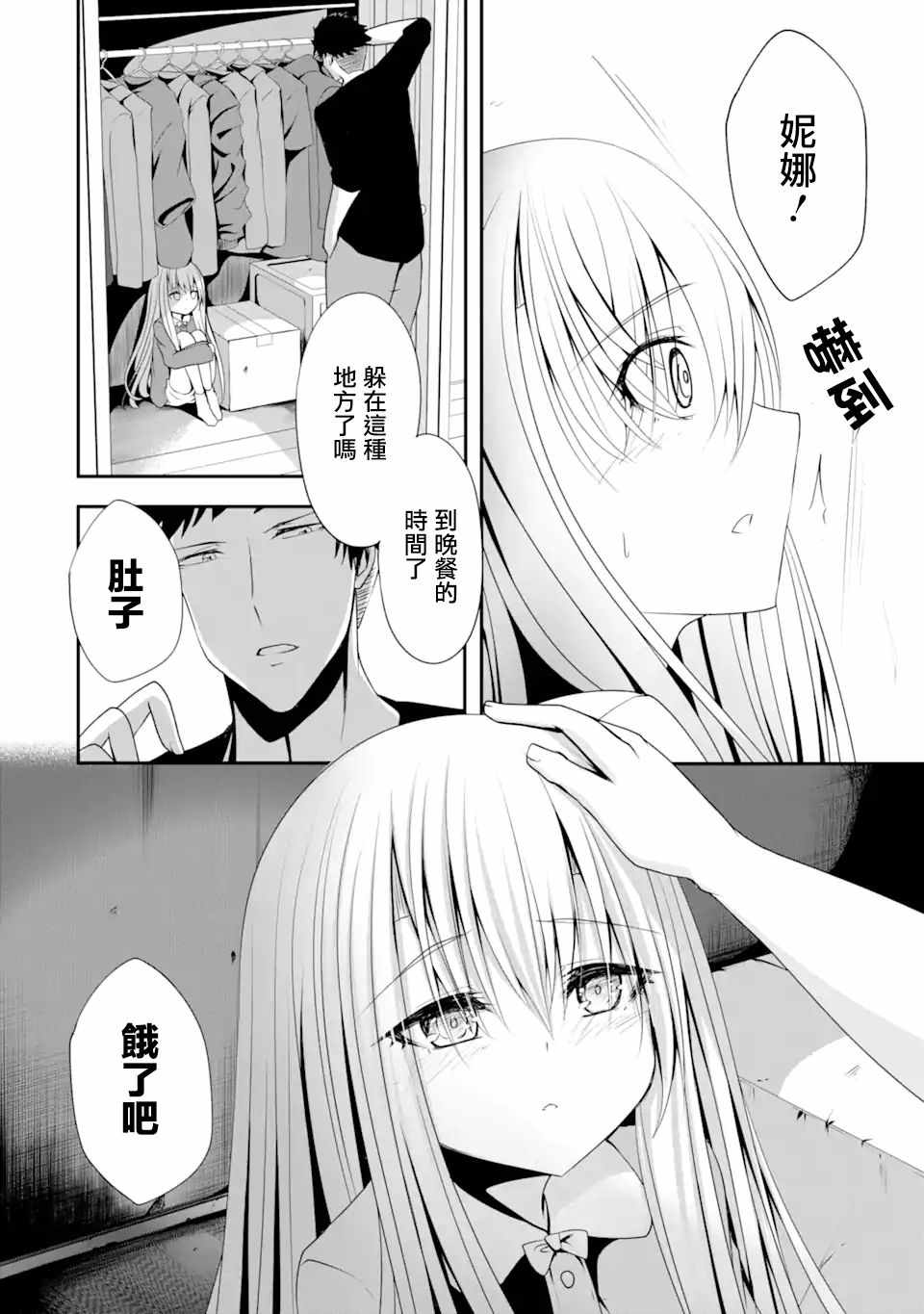 《妮娜酱想要暗杀爸爸》漫画 想要暗杀爸爸 002集