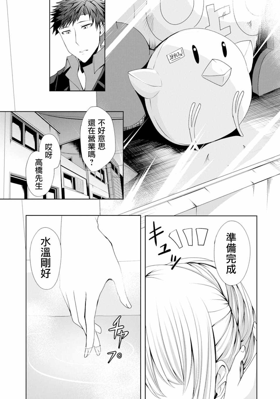 《妮娜酱想要暗杀爸爸》漫画 想要暗杀爸爸 005集