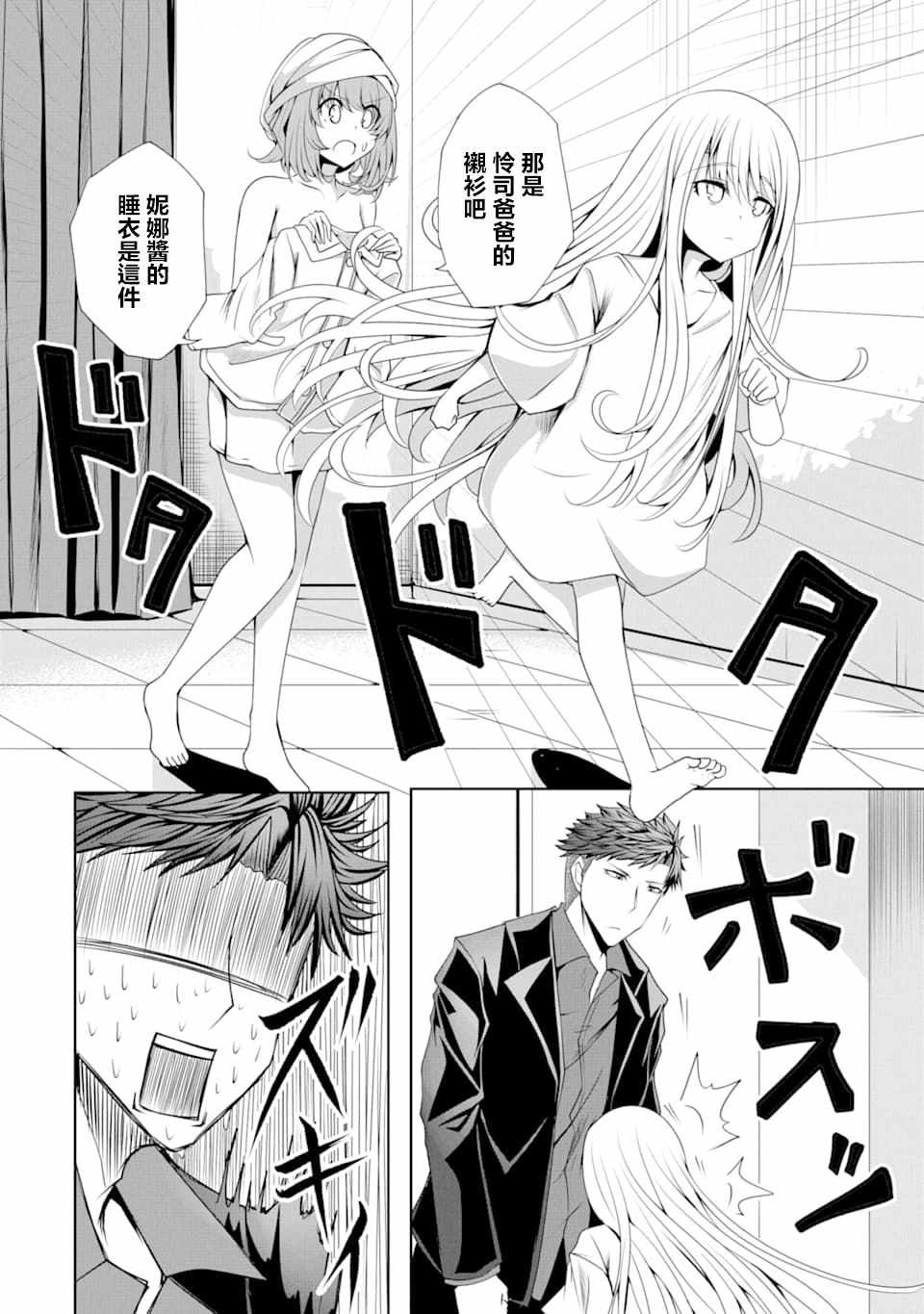 《妮娜酱想要暗杀爸爸》漫画 想要暗杀爸爸 005集