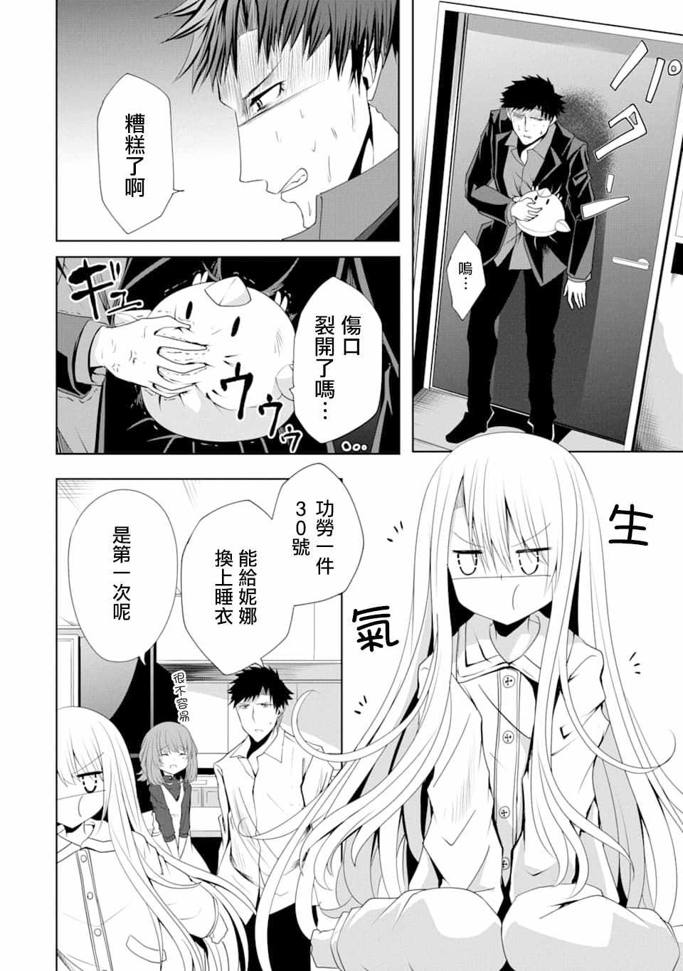 《妮娜酱想要暗杀爸爸》漫画 想要暗杀爸爸 005集