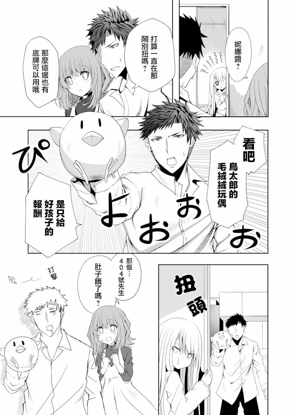 《妮娜酱想要暗杀爸爸》漫画 想要暗杀爸爸 005集