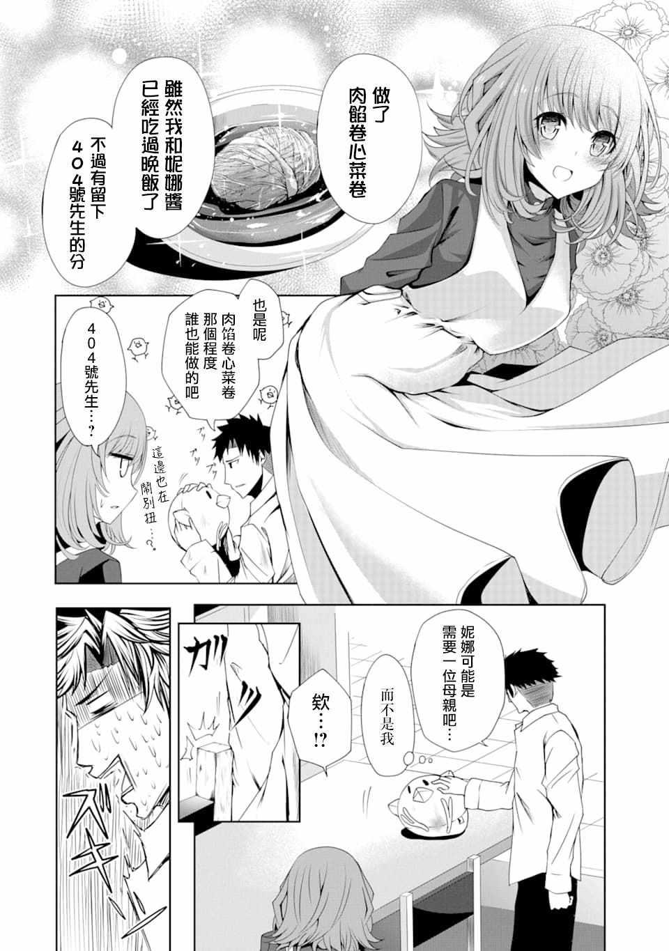 《妮娜酱想要暗杀爸爸》漫画 想要暗杀爸爸 005集