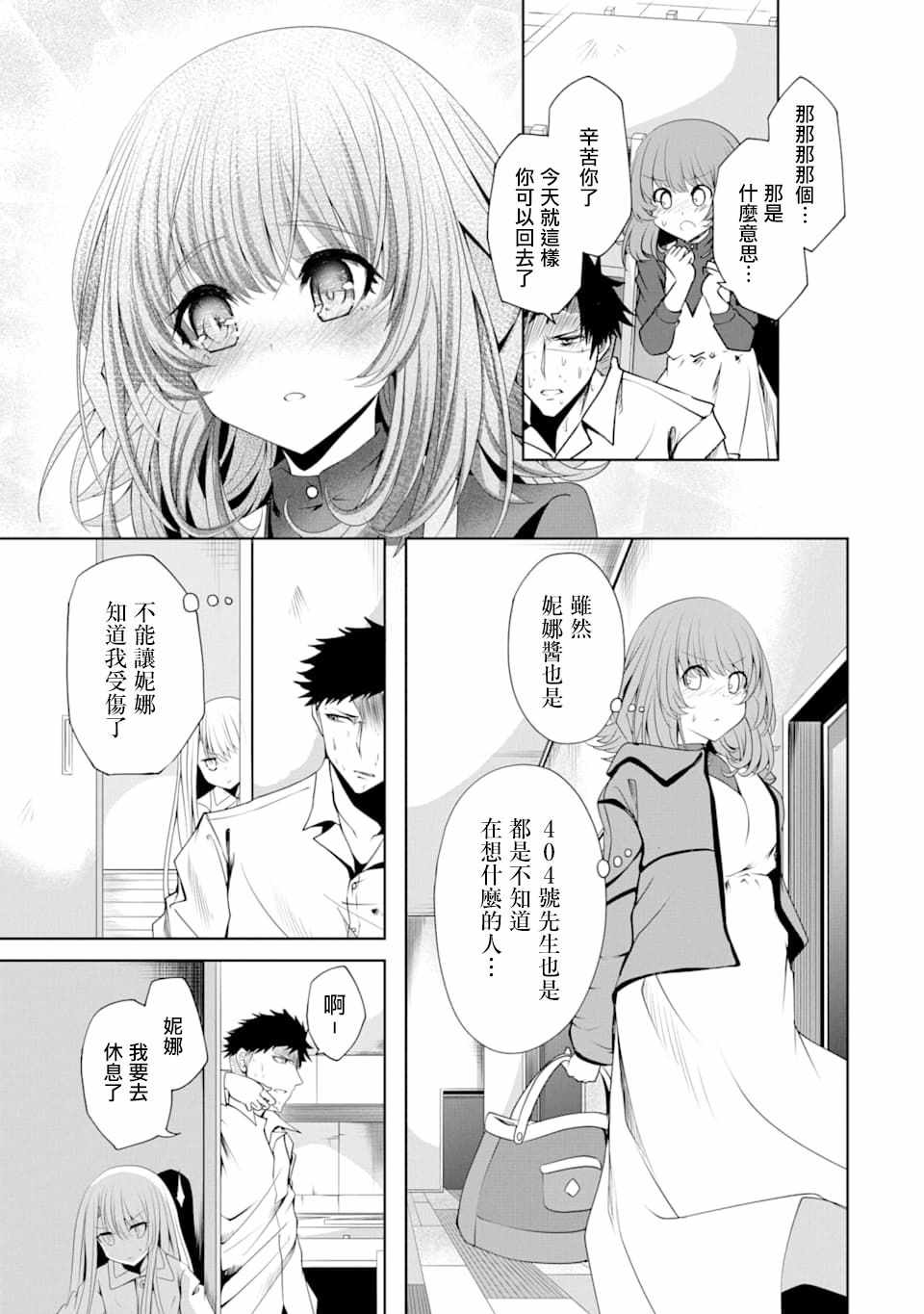 《妮娜酱想要暗杀爸爸》漫画 想要暗杀爸爸 005集