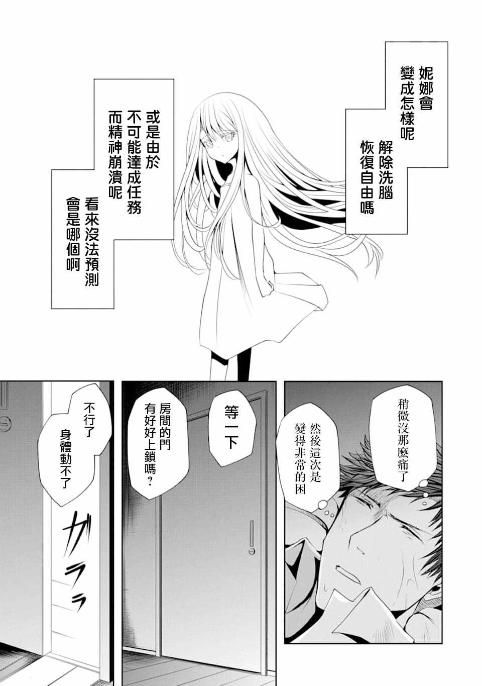 《妮娜酱想要暗杀爸爸》漫画 想要暗杀爸爸 005集