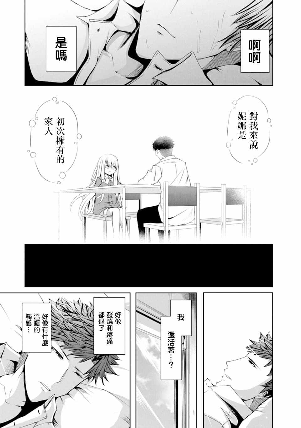 《妮娜酱想要暗杀爸爸》漫画 想要暗杀爸爸 005集