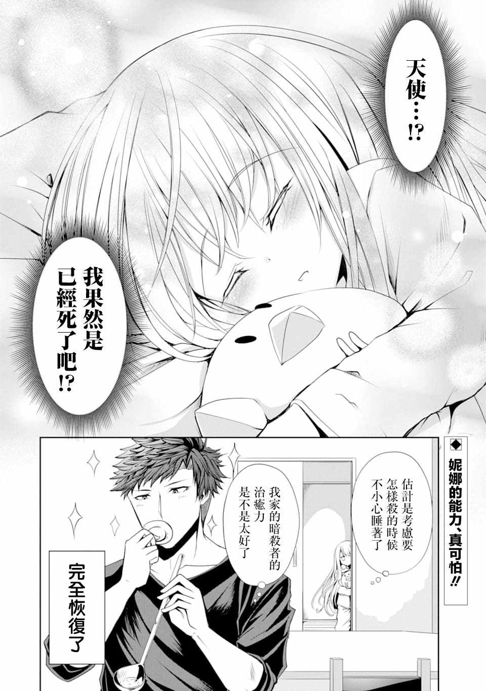 《妮娜酱想要暗杀爸爸》漫画 想要暗杀爸爸 005集