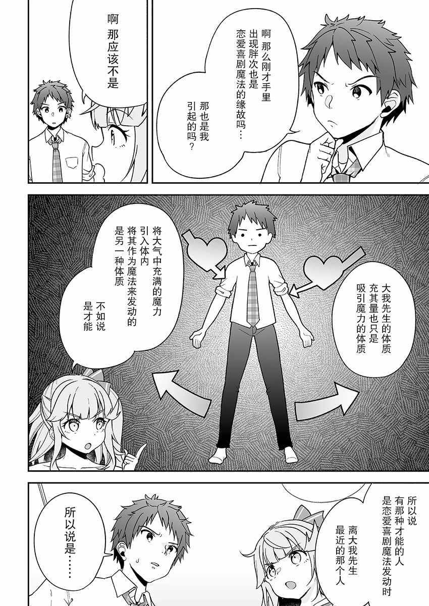 《我的恋爱喜剧有点糟糕》漫画 有点糟糕 003集