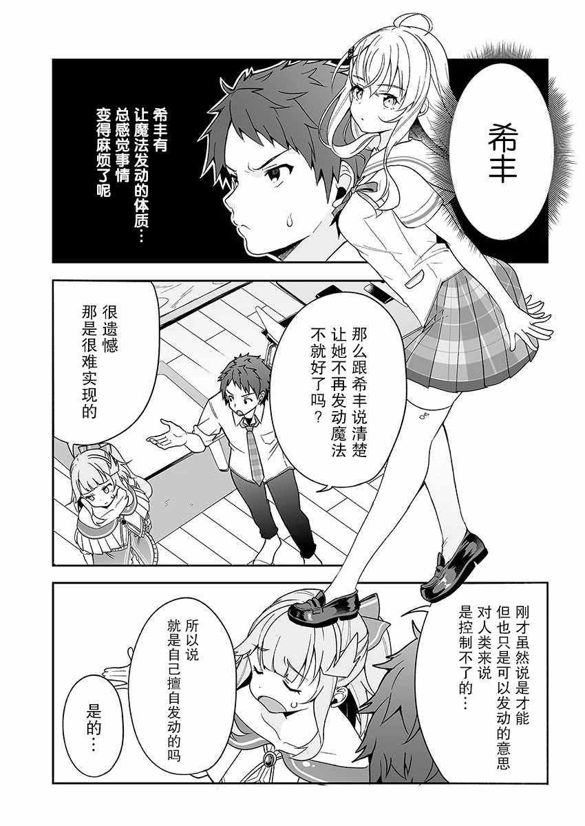 《我的恋爱喜剧有点糟糕》漫画 有点糟糕 003集