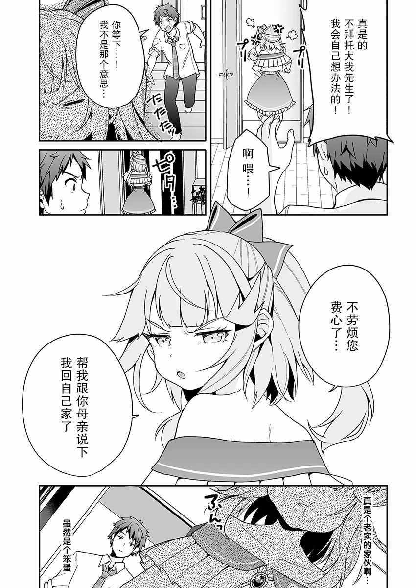 《我的恋爱喜剧有点糟糕》漫画 有点糟糕 003集