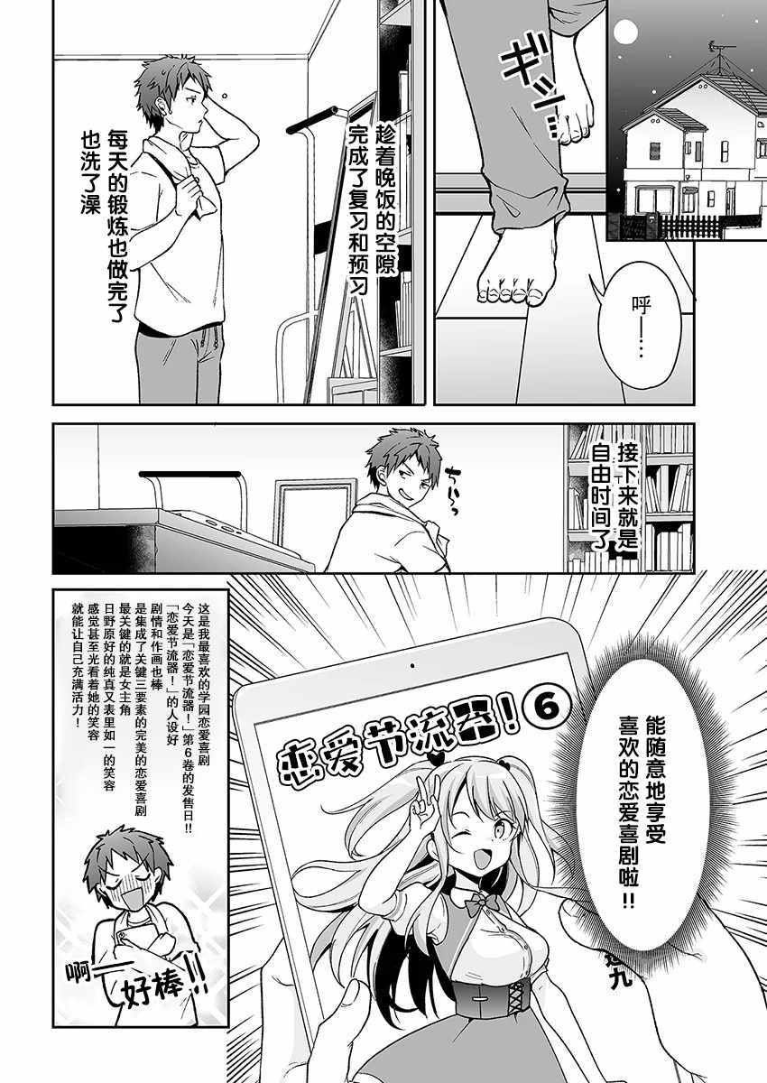 《我的恋爱喜剧有点糟糕》漫画 有点糟糕 003集