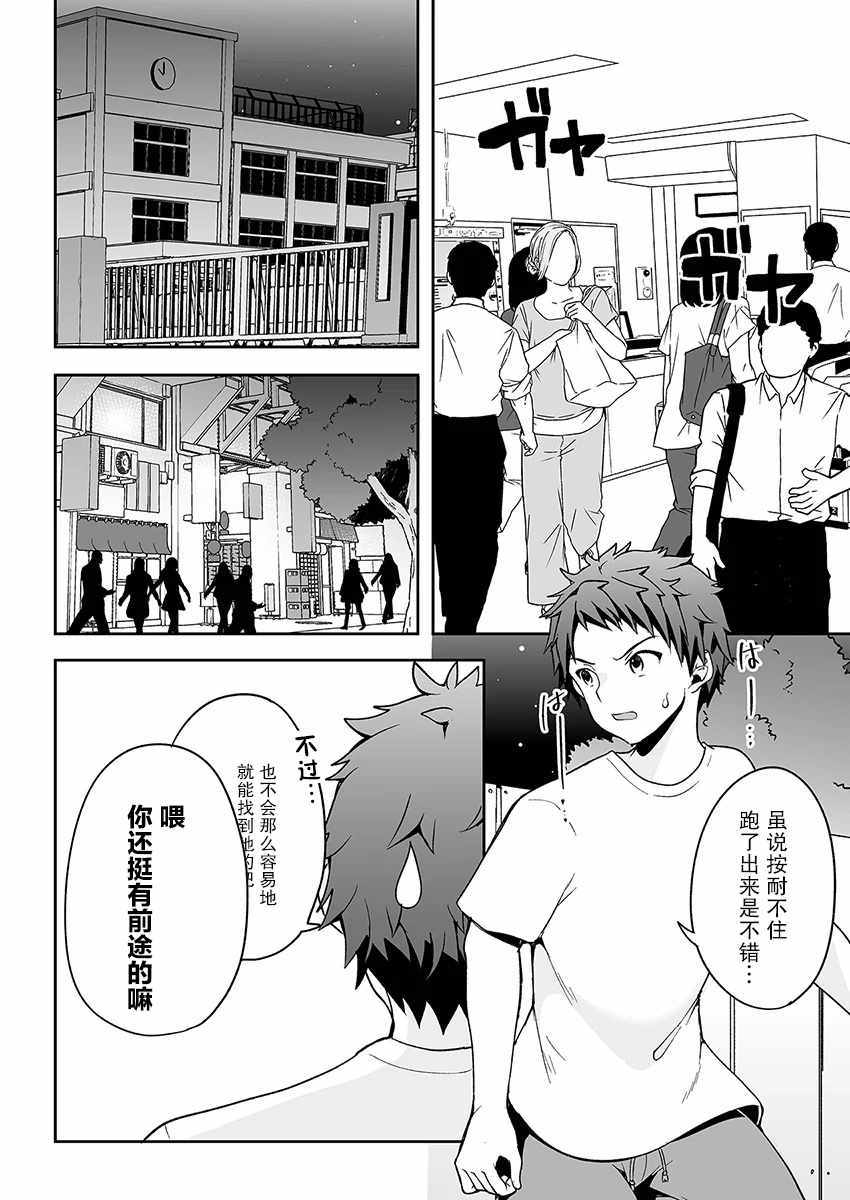 《我的恋爱喜剧有点糟糕》漫画 有点糟糕 003集