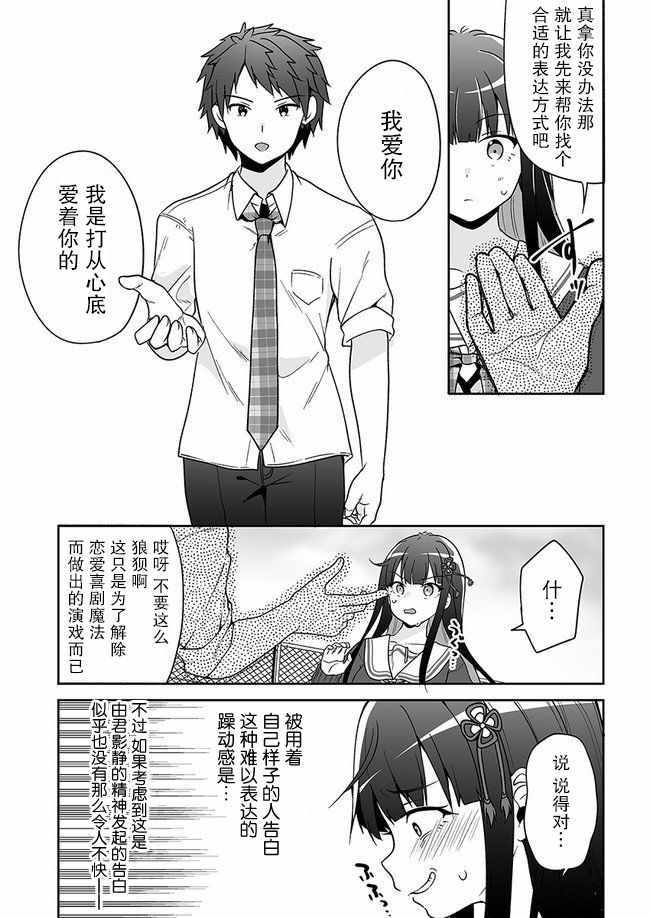 《我的恋爱喜剧有点糟糕》漫画 有点糟糕 007集