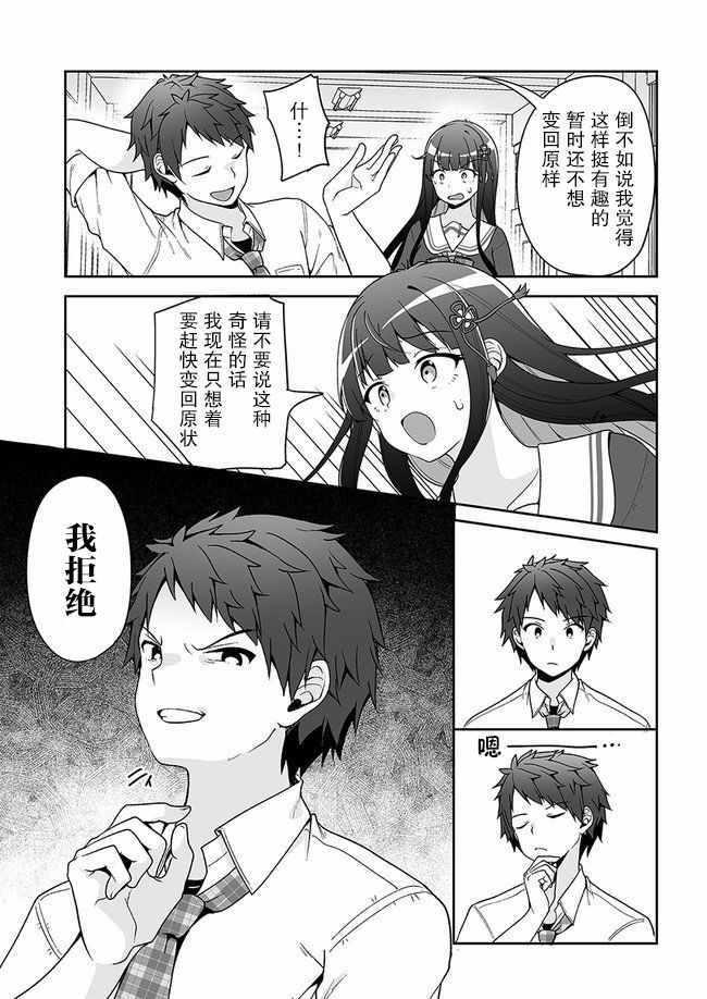 《我的恋爱喜剧有点糟糕》漫画 有点糟糕 007集