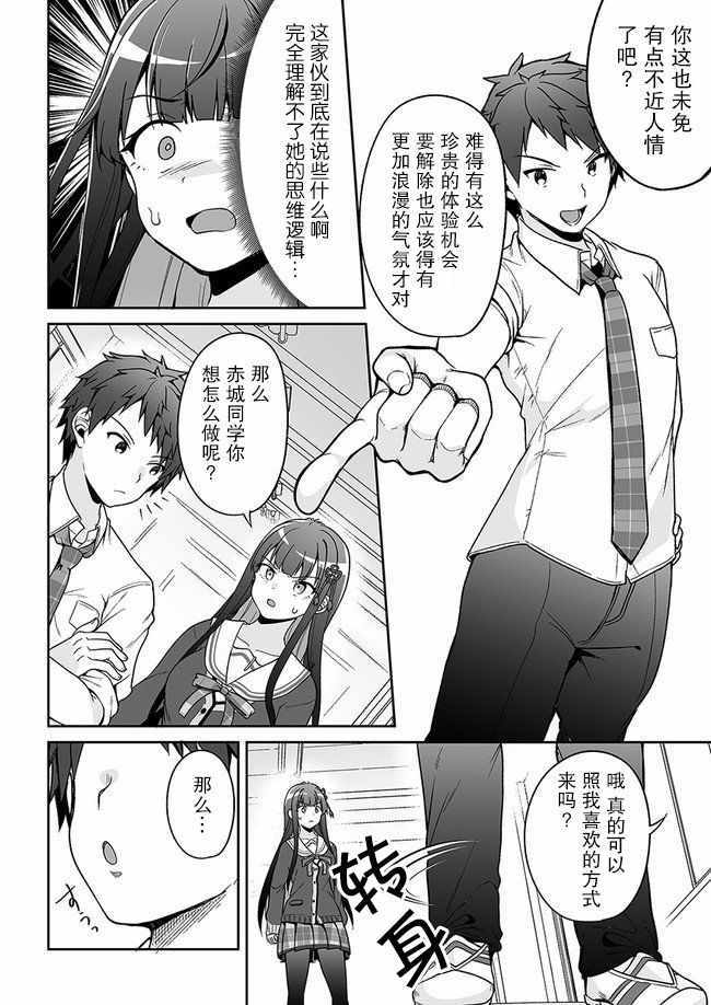 《我的恋爱喜剧有点糟糕》漫画 有点糟糕 007集