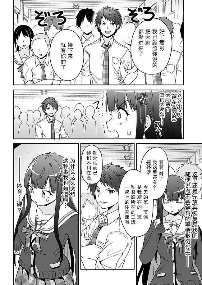 《我的恋爱喜剧有点糟糕》漫画 有点糟糕 007集