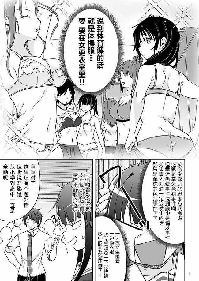 《我的恋爱喜剧有点糟糕》漫画 有点糟糕 007集