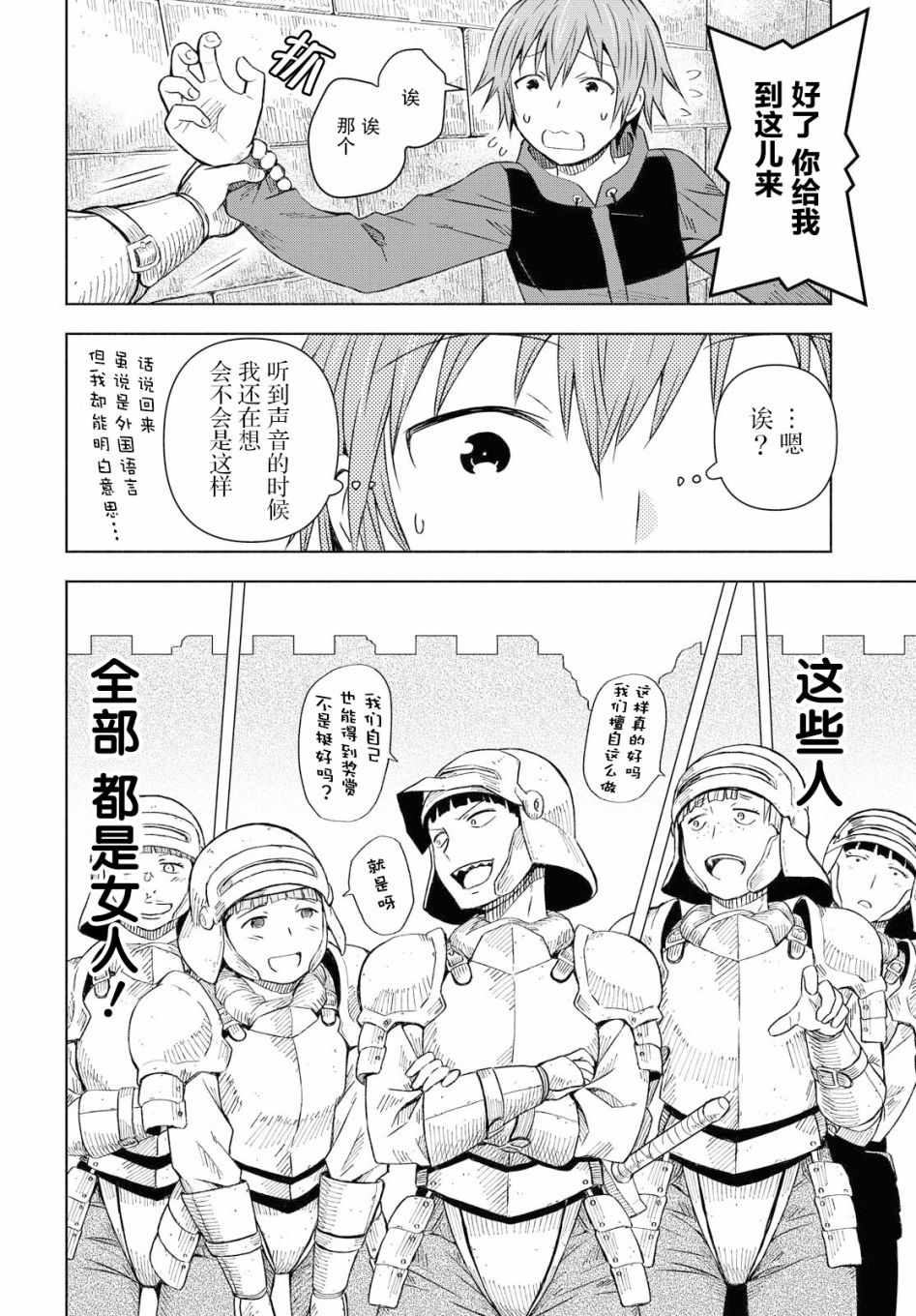 《在迷宫岛上经营旅馆吧！》漫画 在迷宫岛上经营 001集