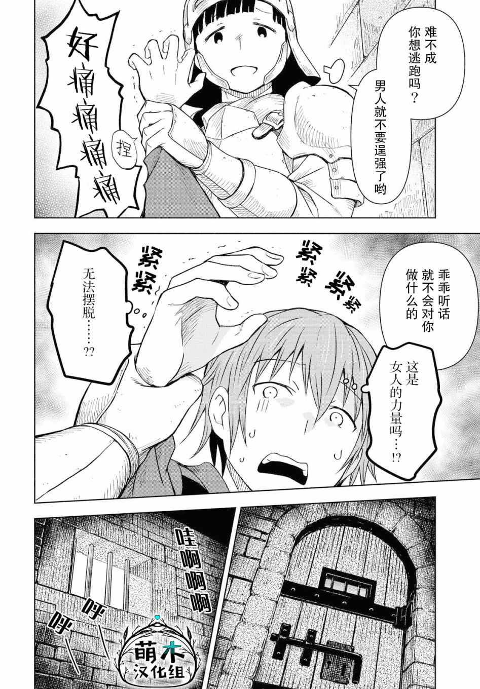 《在迷宫岛上经营旅馆吧！》漫画 在迷宫岛上经营 001集