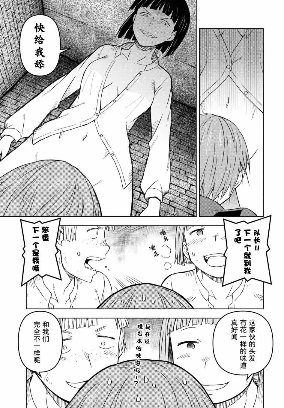 《在迷宫岛上经营旅馆吧！》漫画 在迷宫岛上经营 001集