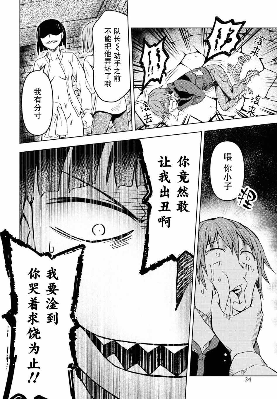 《在迷宫岛上经营旅馆吧！》漫画 在迷宫岛上经营 001集