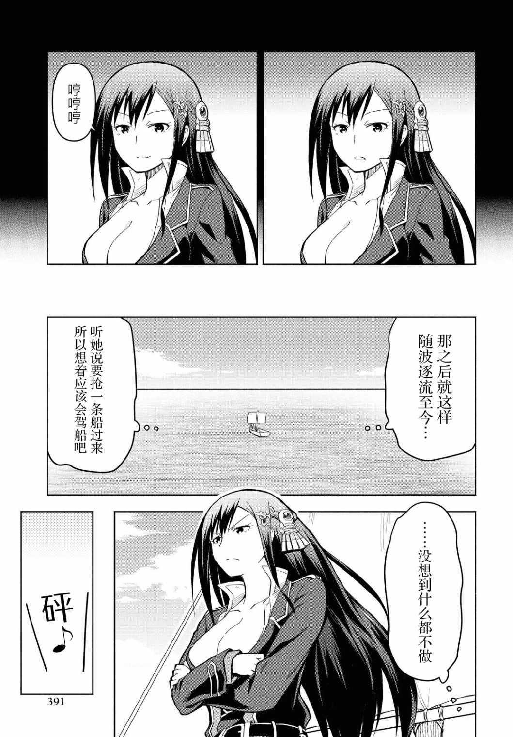 《在迷宫岛上经营旅馆吧！》漫画 在迷宫岛上经营 004集