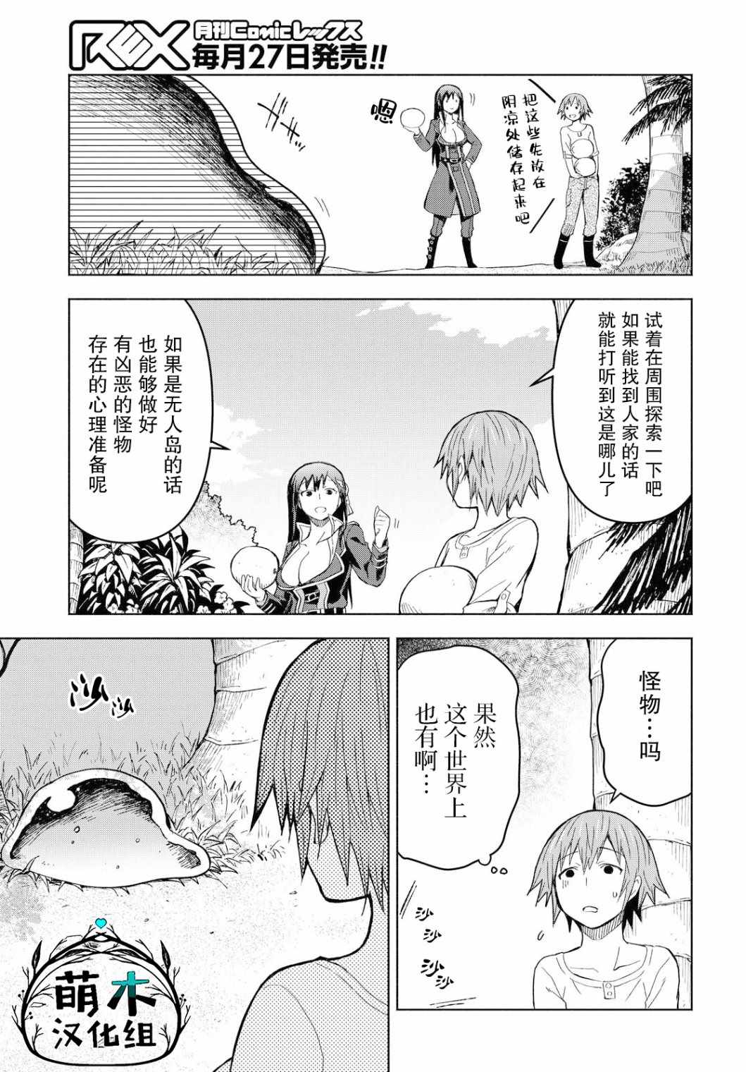 《在迷宫岛上经营旅馆吧！》漫画 在迷宫岛上经营 004集