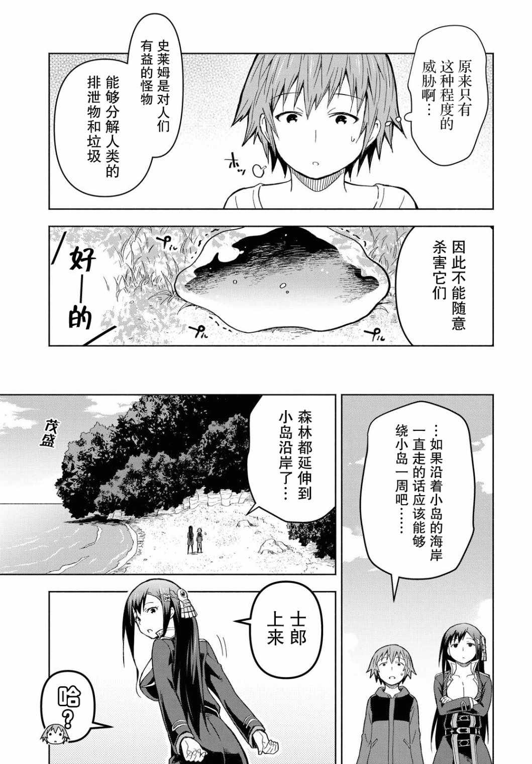 《在迷宫岛上经营旅馆吧！》漫画 在迷宫岛上经营 004集