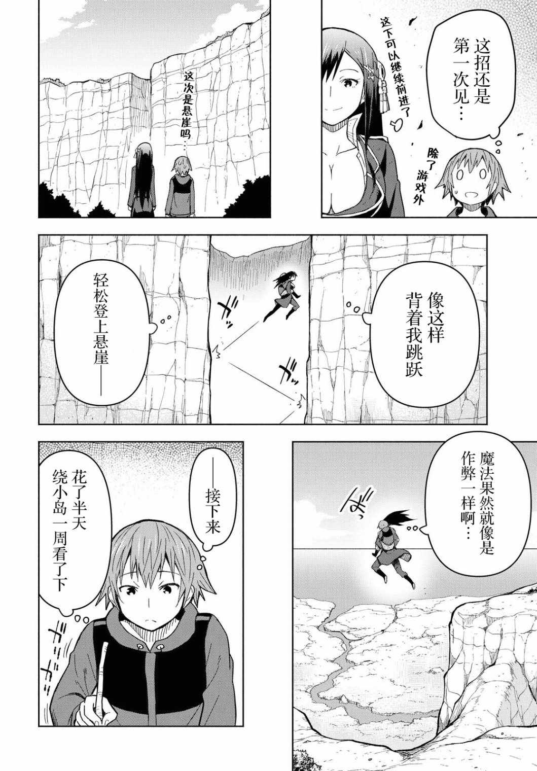 《在迷宫岛上经营旅馆吧！》漫画 在迷宫岛上经营 004集