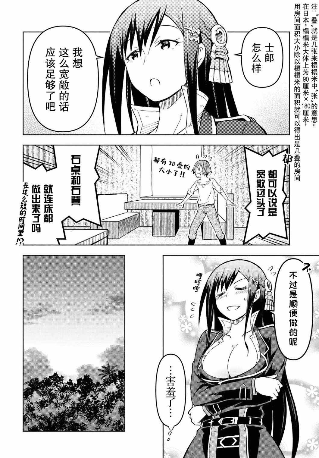 《在迷宫岛上经营旅馆吧！》漫画 在迷宫岛上经营 004集