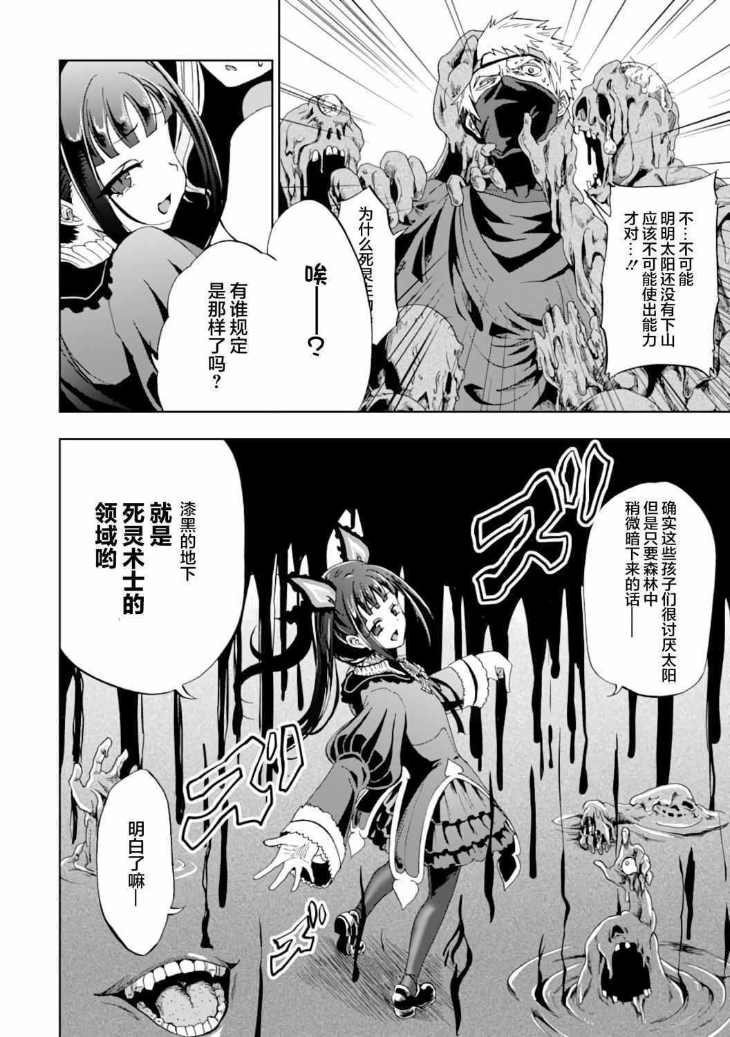 《暗黑骑士的我目标成为最强圣骑士》漫画 目标成为最强圣骑士 007集