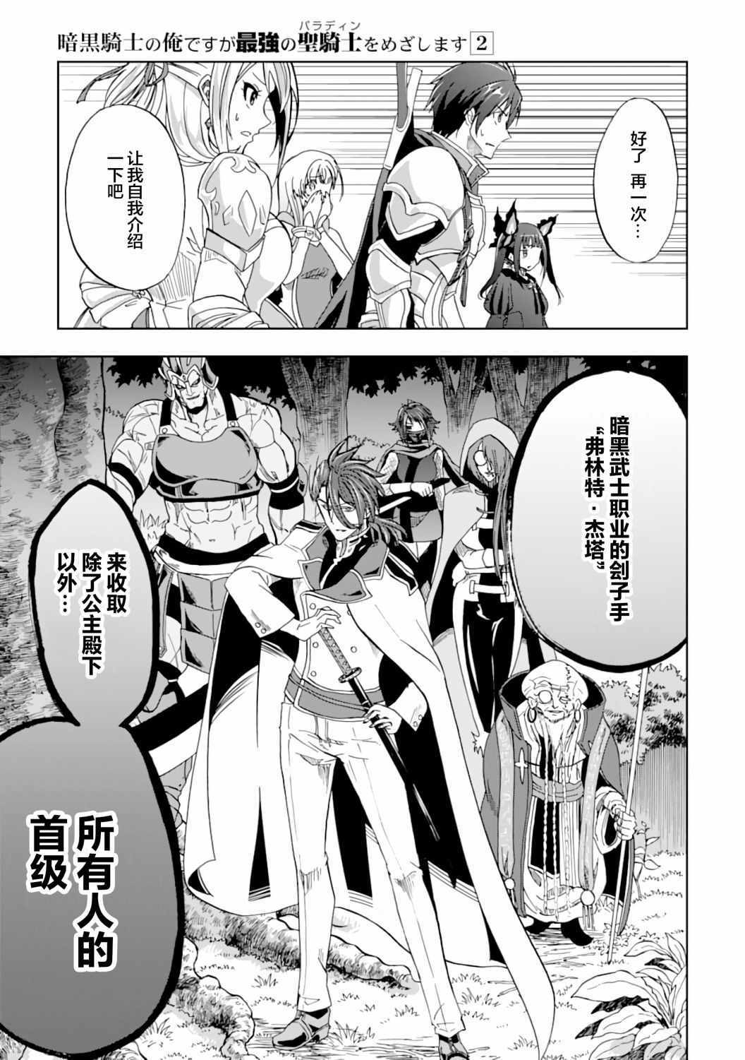 《暗黑骑士的我目标成为最强圣骑士》漫画 目标成为最强圣骑士 007集