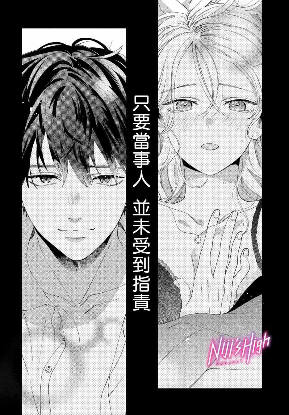 《Lovers High~我配对到了闺蜜的男友~》漫画 Lovers High 001集