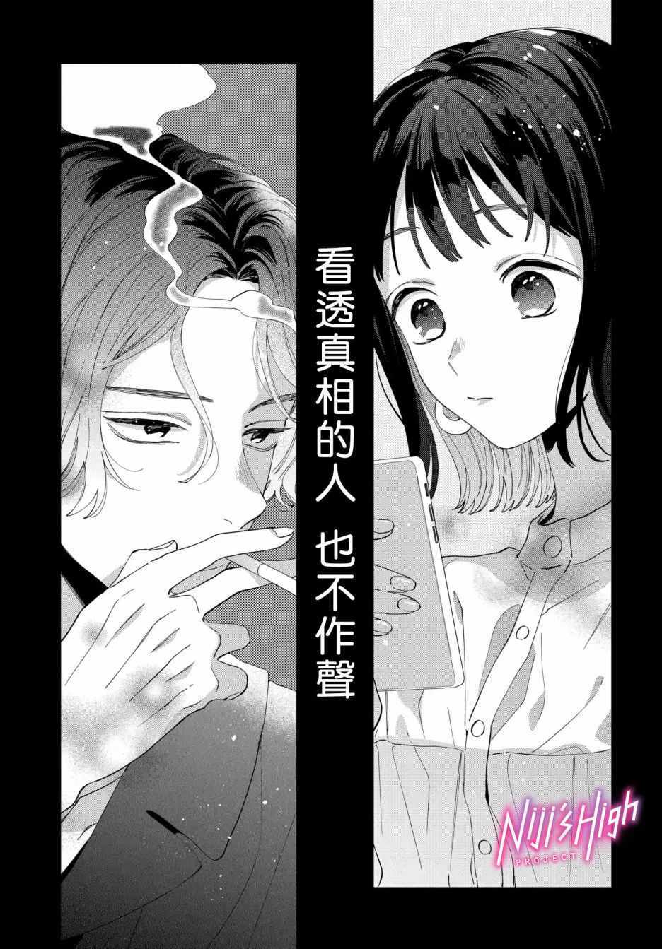 《Lovers High~我配对到了闺蜜的男友~》漫画 Lovers High 001集