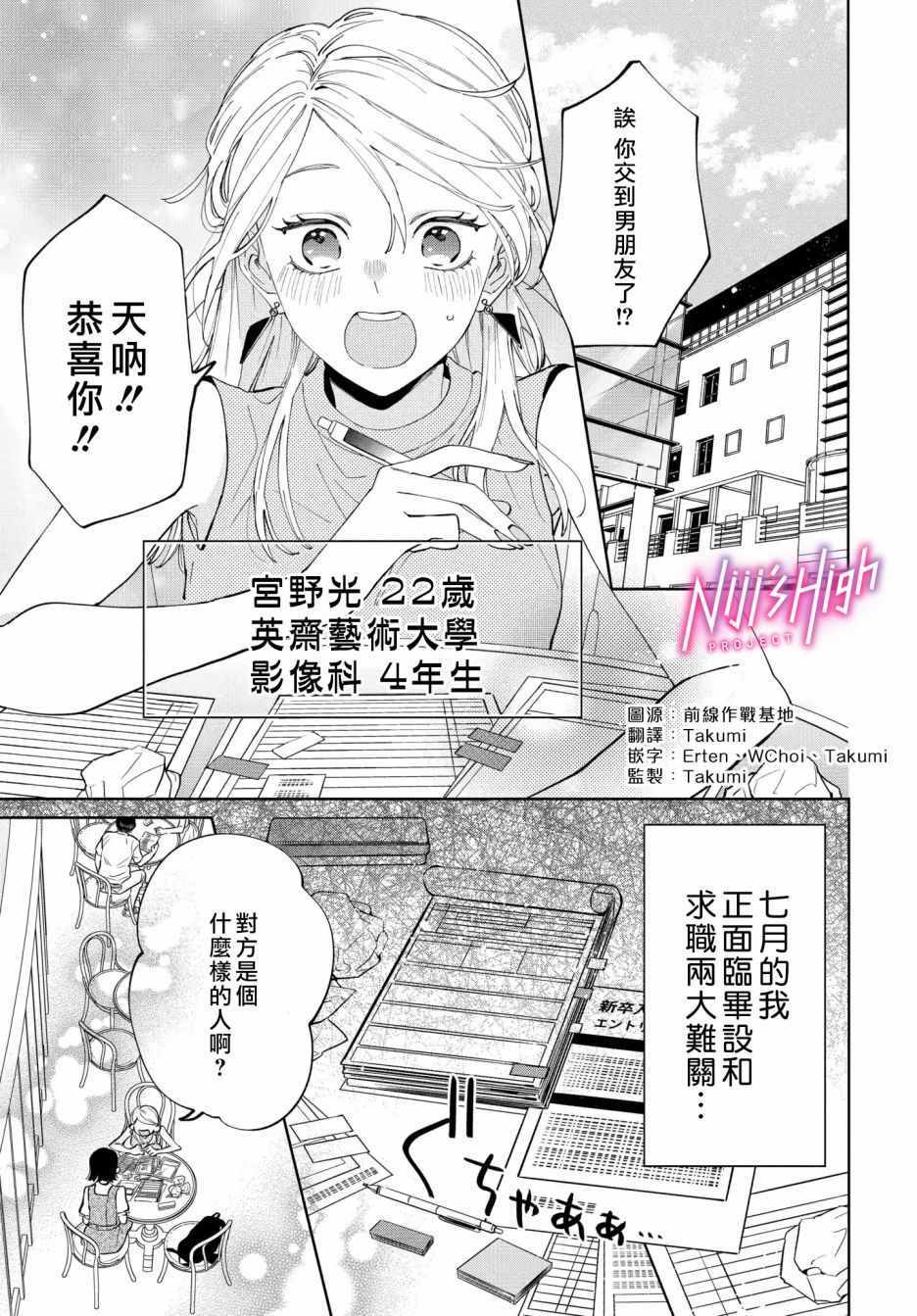 《Lovers High~我配对到了闺蜜的男友~》漫画 Lovers High 001集