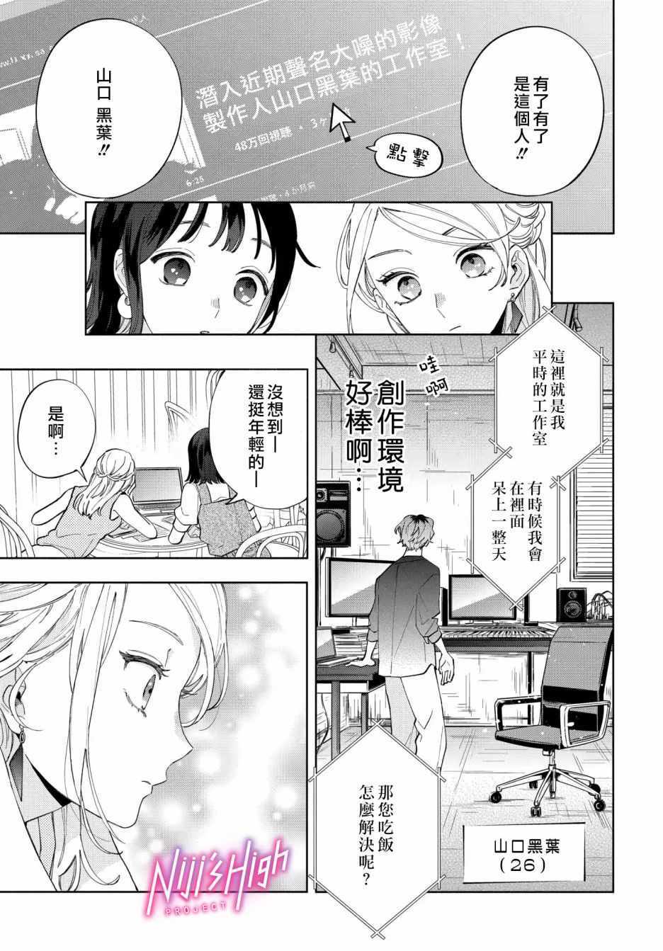 《Lovers High~我配对到了闺蜜的男友~》漫画 Lovers High 001集